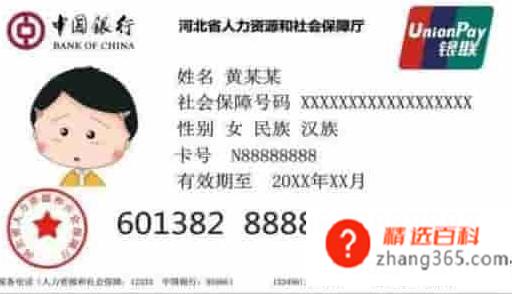 社保如何查开户行支行名称(社保如何查看开户行名称)