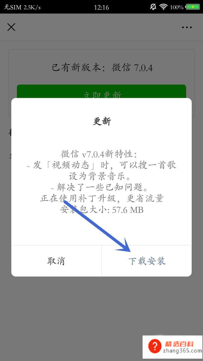 怎么更新微信版本？