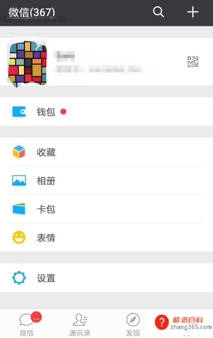 微信扫码支付教程(微信钱包里有足够的钱怎么办)
