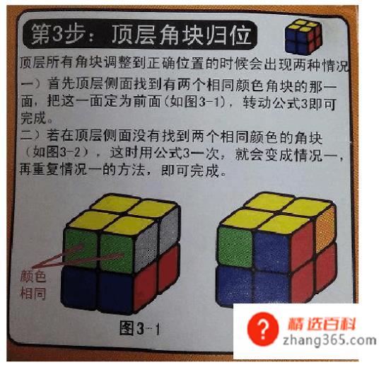 二阶魔方怎么还原