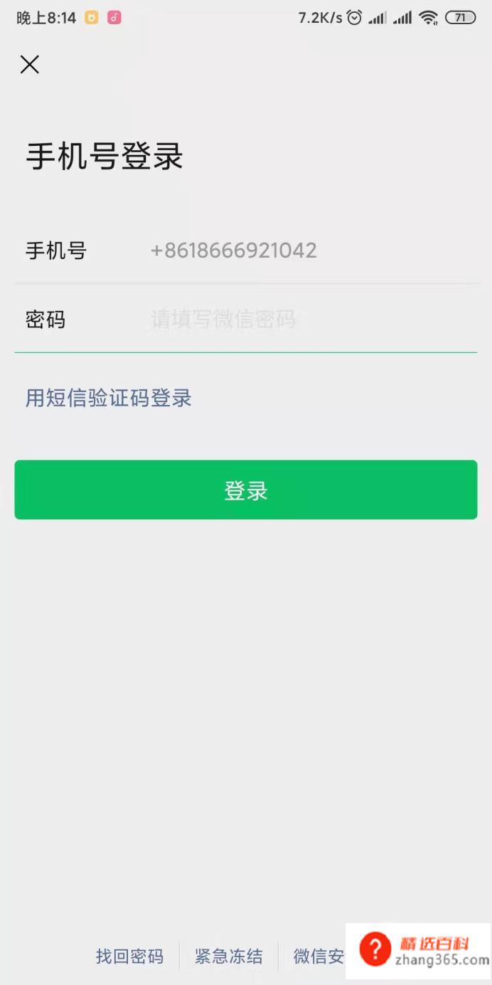 微信怎么找回(微信密码忘了该怎么找回操作方法)