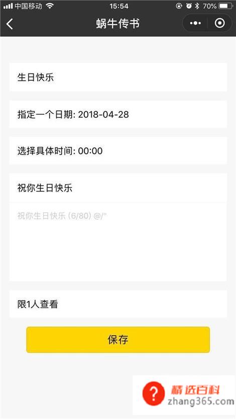 微信如何定时发送消息(微信中的小程序怎么操作)
