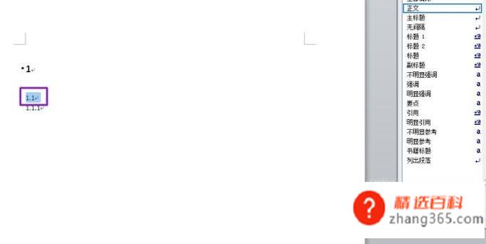 word如何设置三级自动标题(Word文档操作方法)