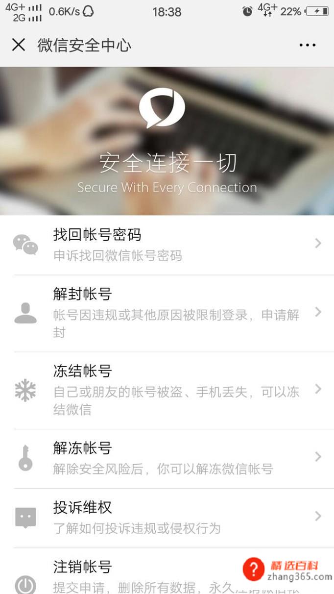 如何紧急冻结自己的微信号？