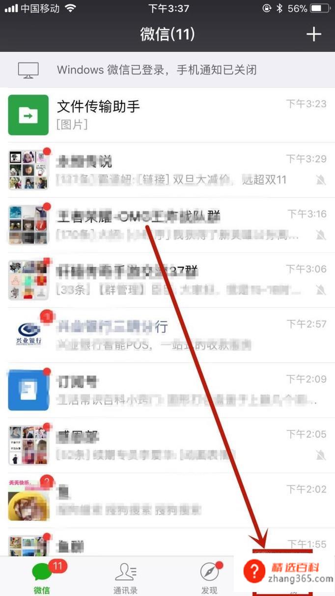 怎么设置微信收款提示音(手机桌面上找到微信并点击它的操作方法)