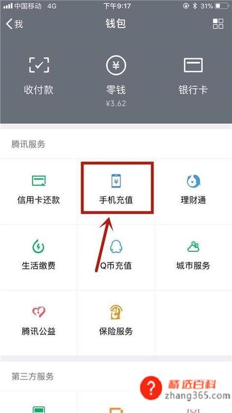 微信怎么进行投诉