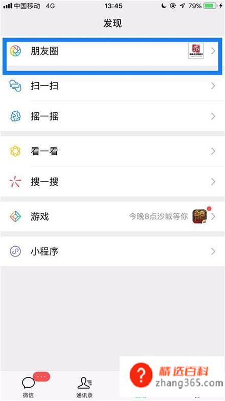 微信朋友圈怎么发送图片和文字(发朋友圈需要点击微信下方的发现按钮)