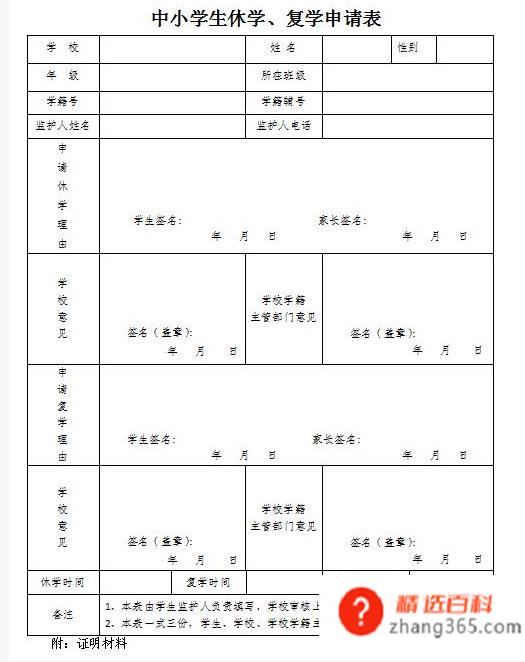 如何办理休学证明(学生因伤病和本人不可抗拒的原因)