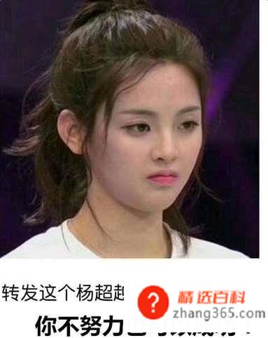 杨超越锦鲤是什么梗?