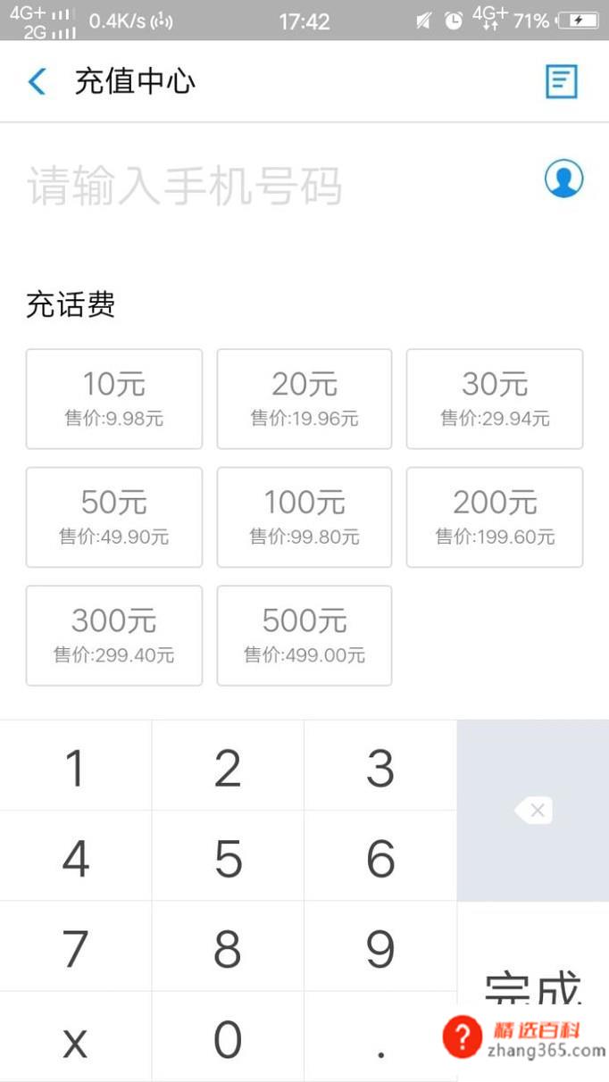 怎么用支付宝交手机话费(如何用支付宝交手机话费)