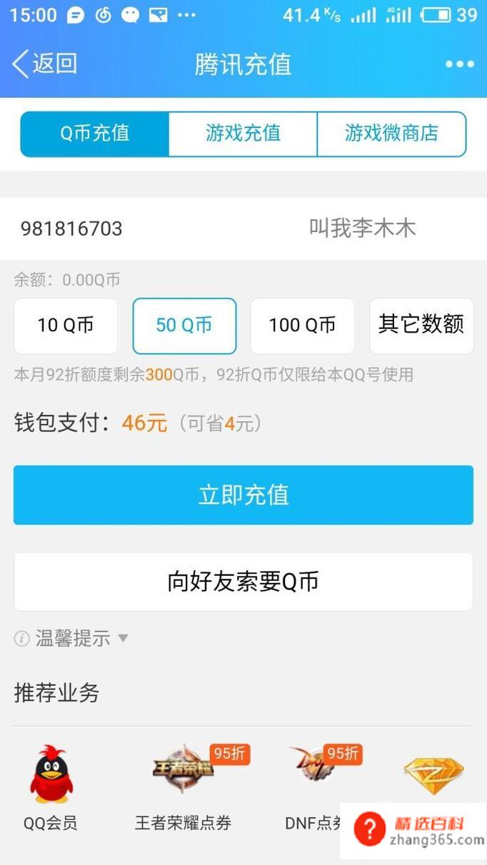 Q币/Q点怎么充值(如何操作手机QQ充Q币)