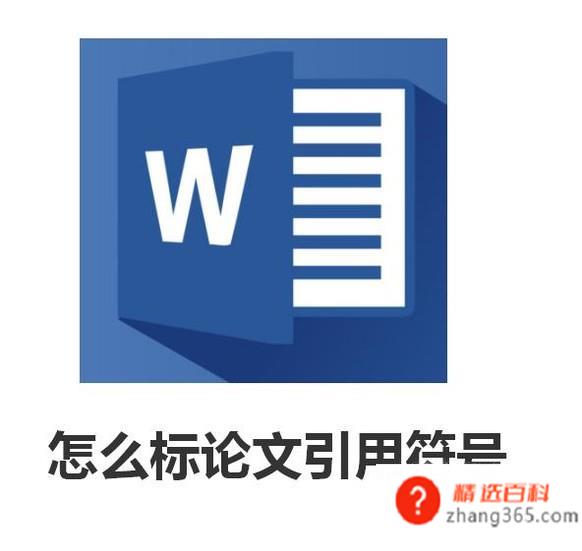 怎么标论文引用符号