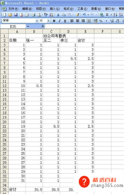 怎样制作考勤表(怎么制作EXCEL考勤表)