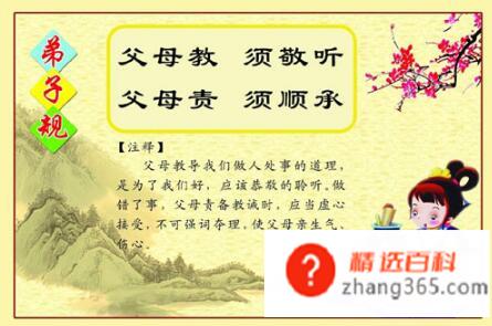 《弟子规》的书名有什么含义?