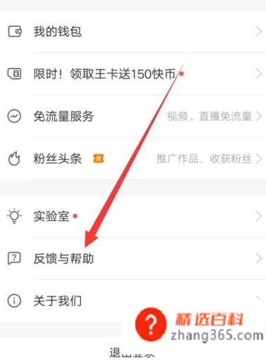 快手怎么联系人工客服？