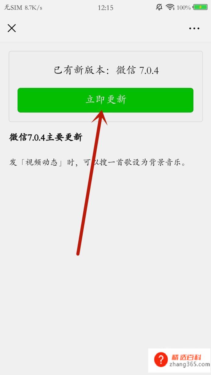 怎么更新微信版本？