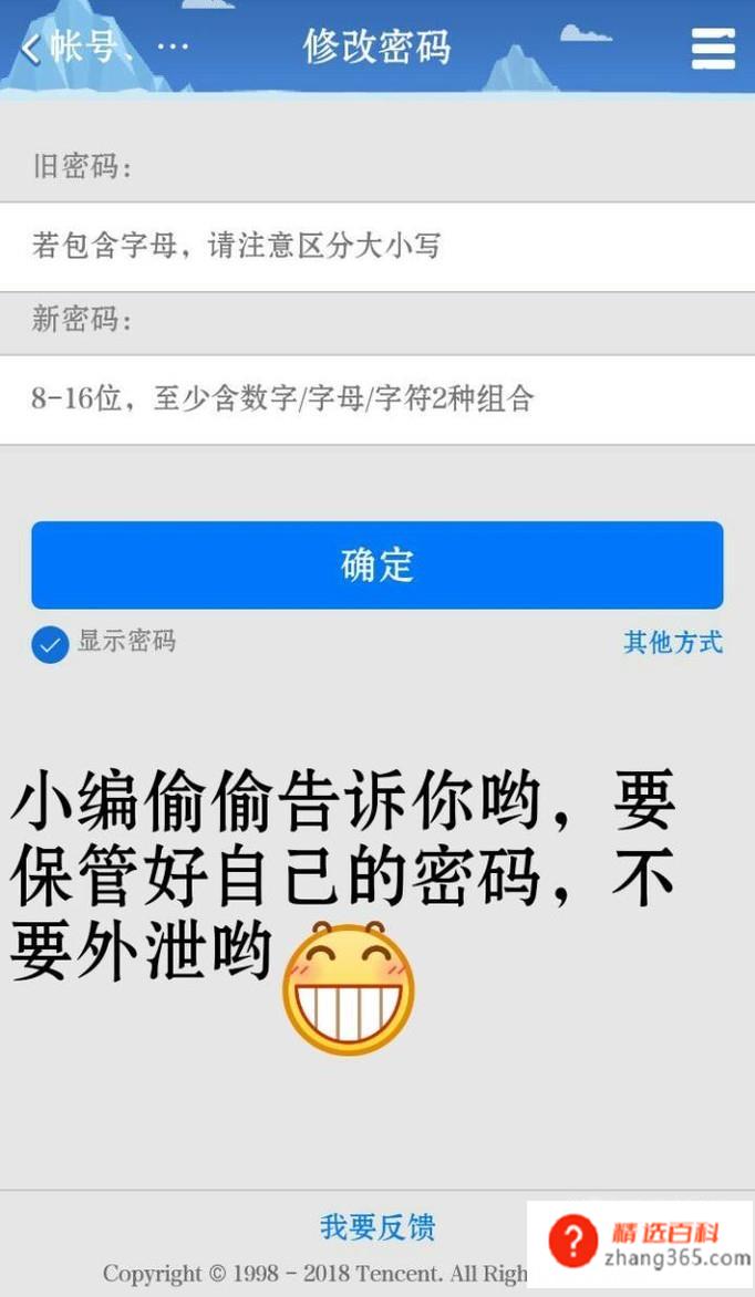 怎么修改邮箱密码(QQ安全中心重置密码密码)