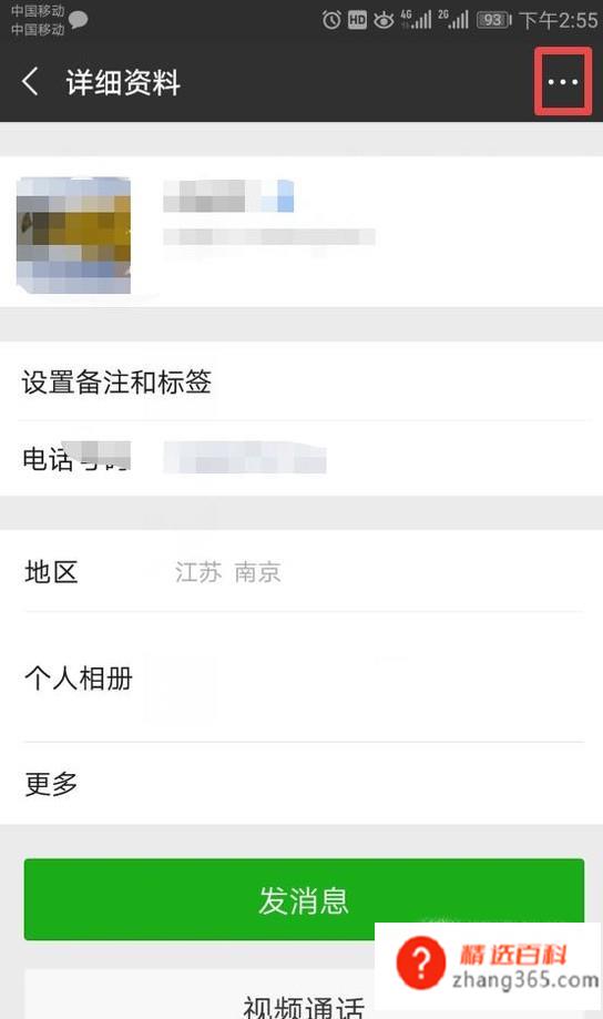 微信如何拉黑别人