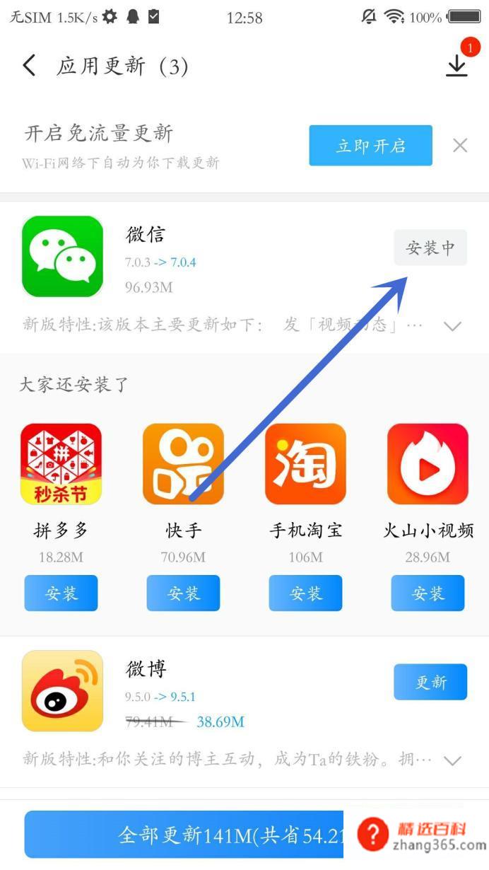 怎么更新微信版本？