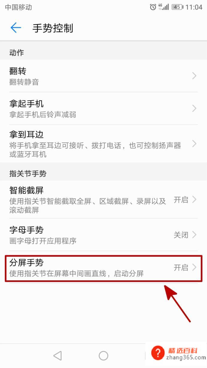 华为手机如何开启分屏(如何开启分屏模式)