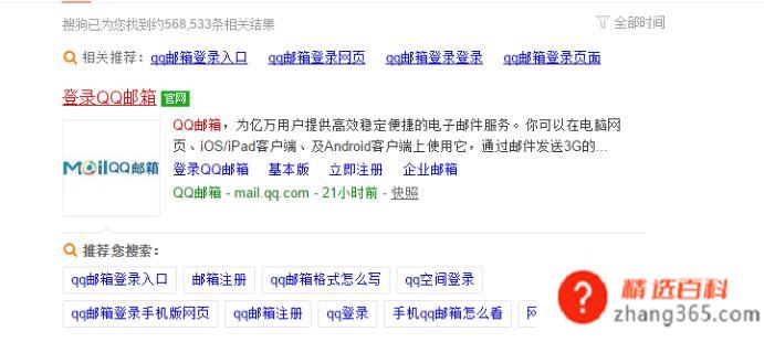 QQ邮箱在QQ里怎么找(如何通过QQ进入QQ邮箱)
