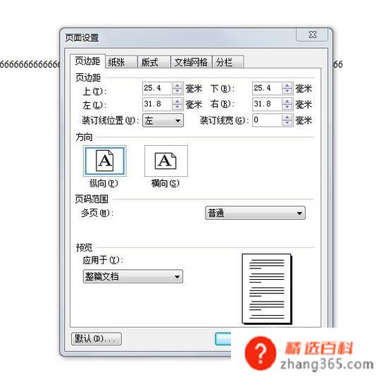 Word怎么设置横向打印(Word设置横向打印的方法)