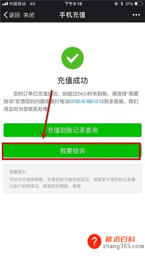 微信怎么进行投诉