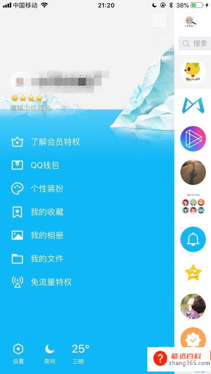 在哪里查看QQ里的Q币