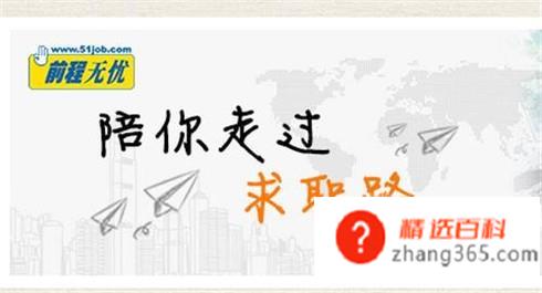 找工作求职有哪个网站比较好