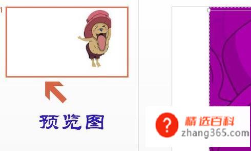 如何通过PPT抠图？