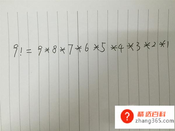 用例子理解排列组合及基本公式如何计算