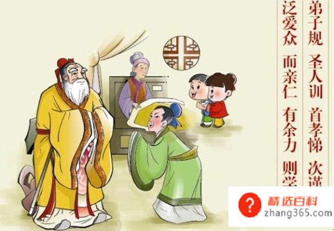 《弟子规》的书名有什么含义?