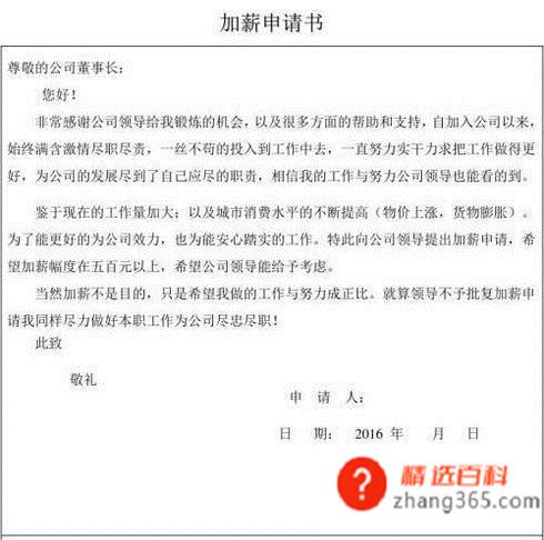 工资申请书怎么写