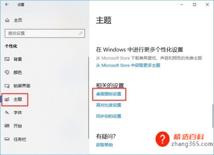 如何设置显示桌面图标