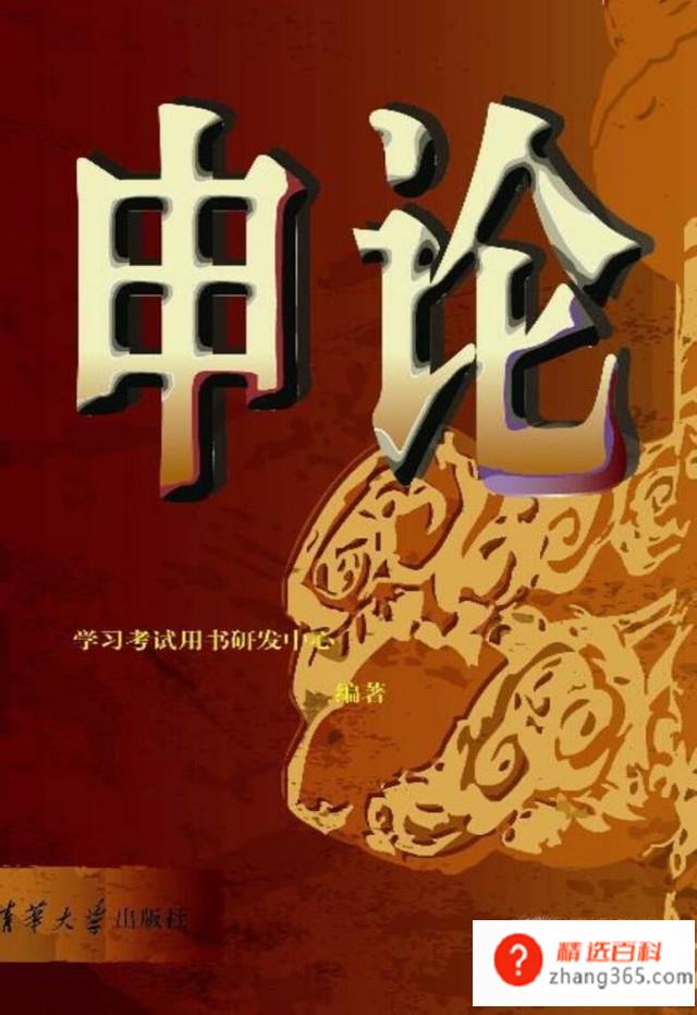 申论万能八条汇总(公务员申论八条汇总有哪些)