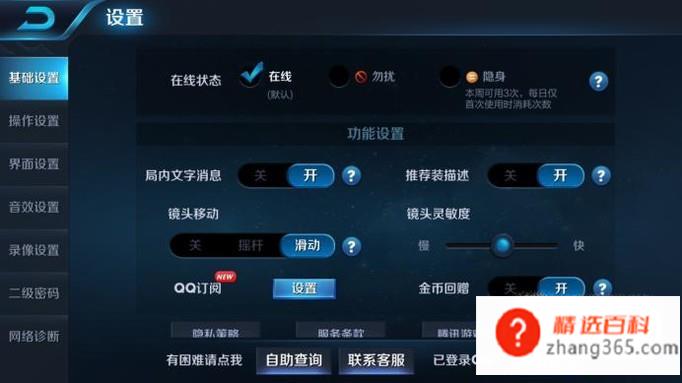 王者荣耀怎么设置隐身状态