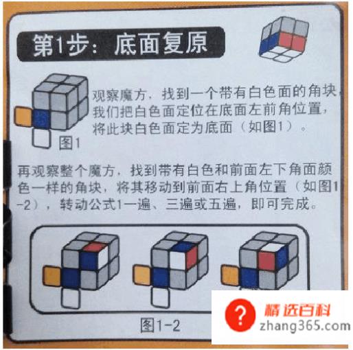 二阶魔方怎么还原