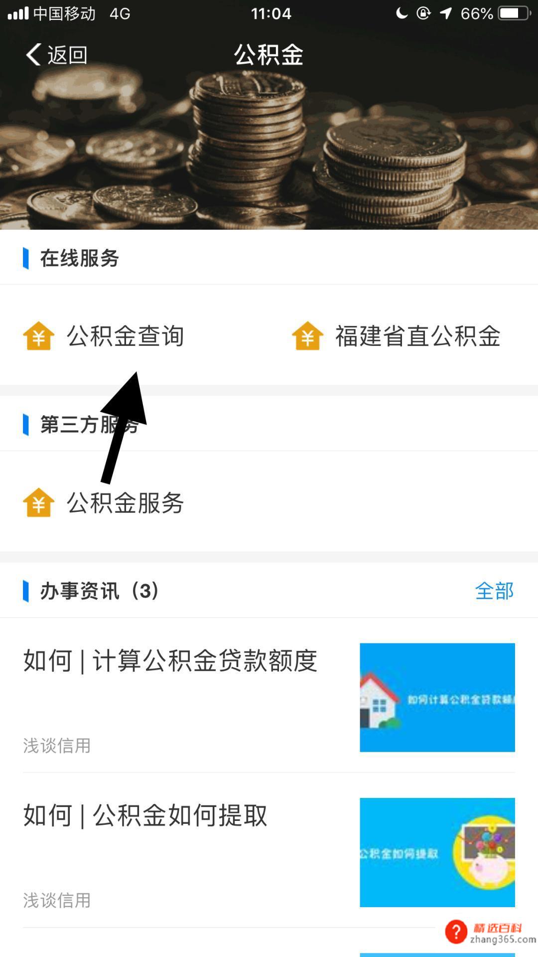 五险一金如何查询(苹果6s手机中的10.1)