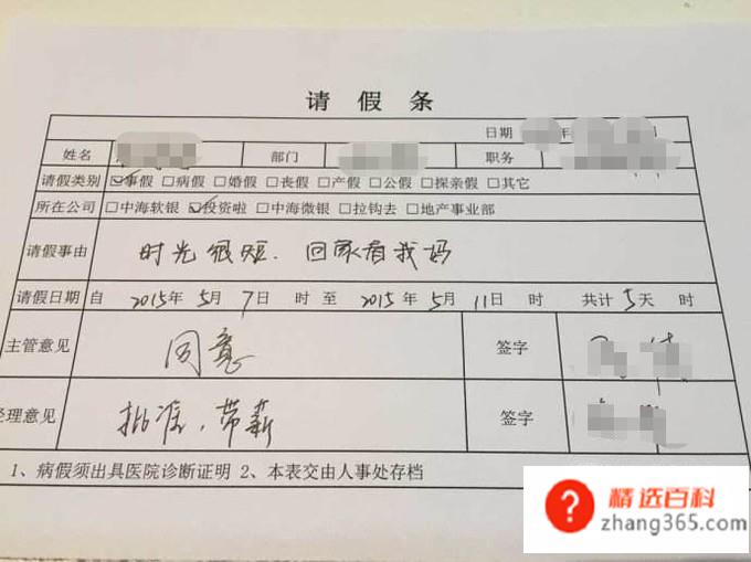 上班族如何请假