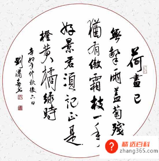一年好景君须记最是橙黄橘绿时是什么意思?