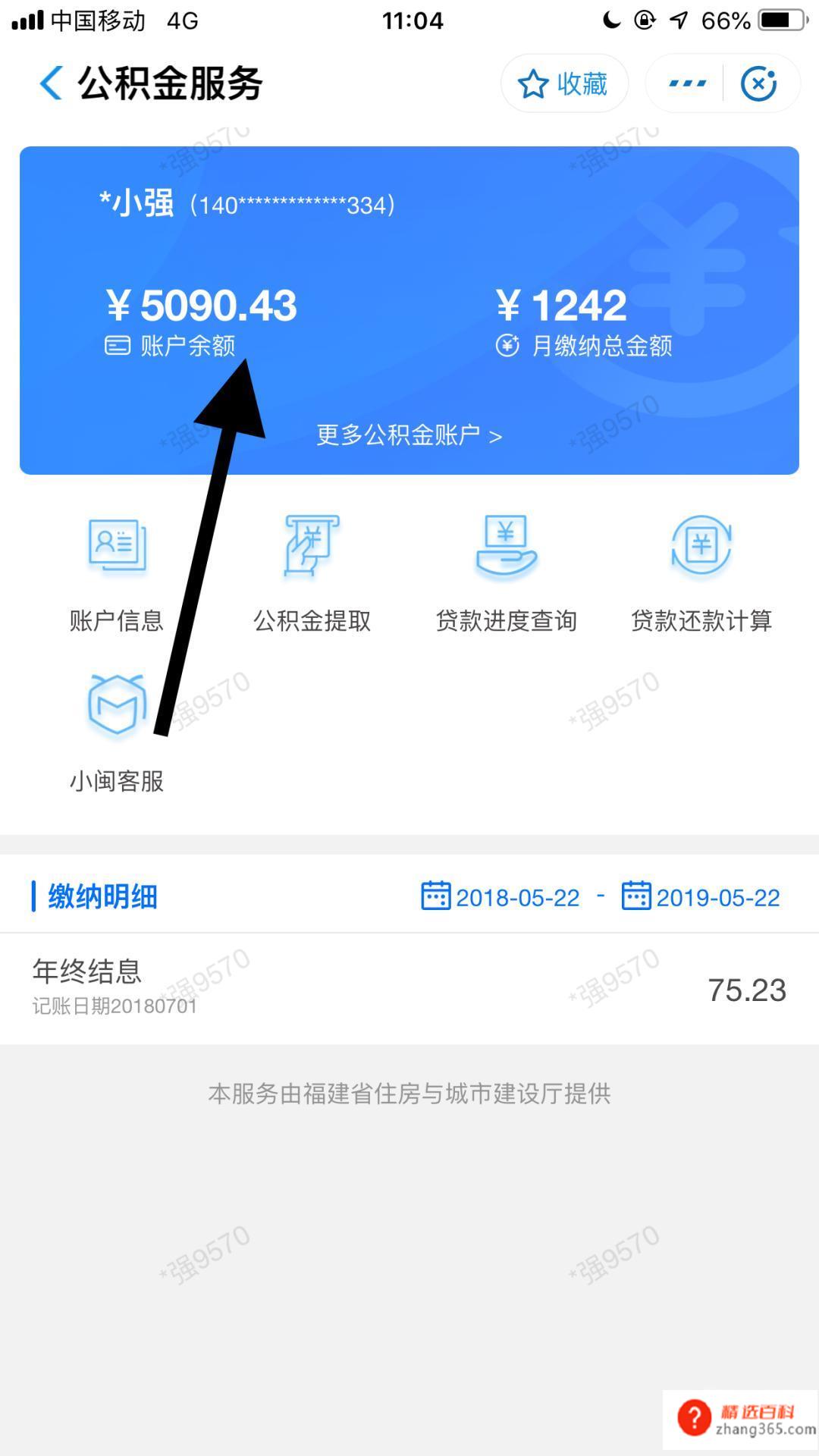 五险一金如何查询(苹果6s手机中的10.1)