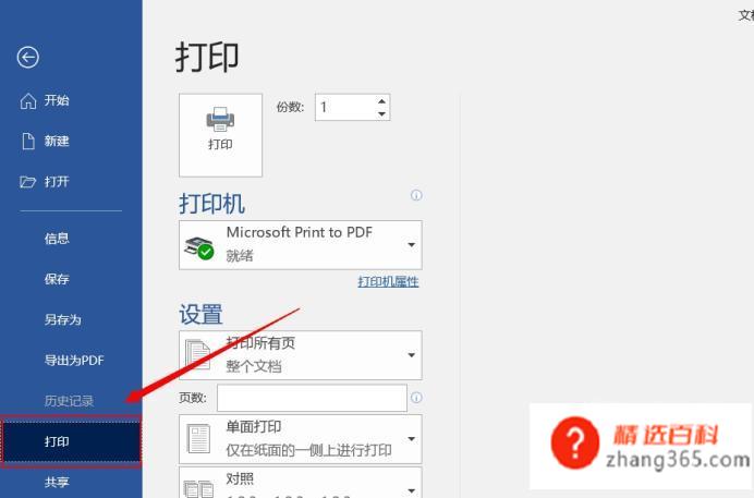打印机彩色打印怎么设置(打印文档如何设置彩色)