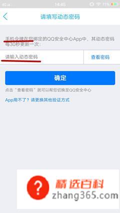 怎么查看自己的qq密码