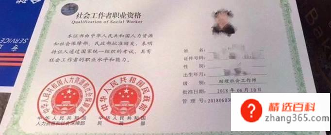 社工证考了有什么用?
