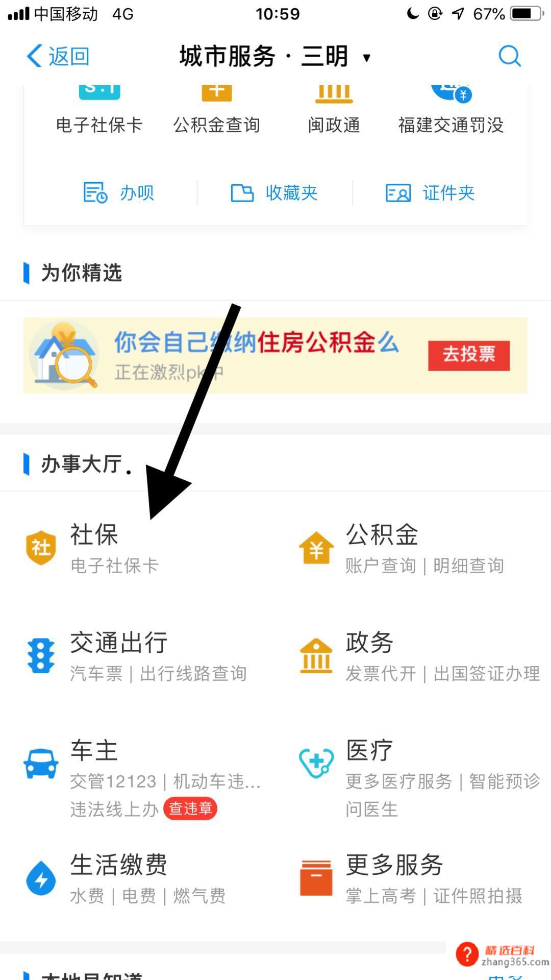 五险一金如何查询(苹果6s手机中的10.1)