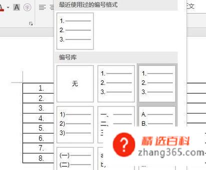 如何给word表格自动添加序号(word表格怎么添加自动序号)