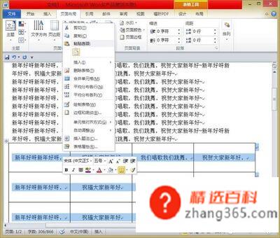 word中表格跨页断行怎么办(WORD单击表格操作方法)