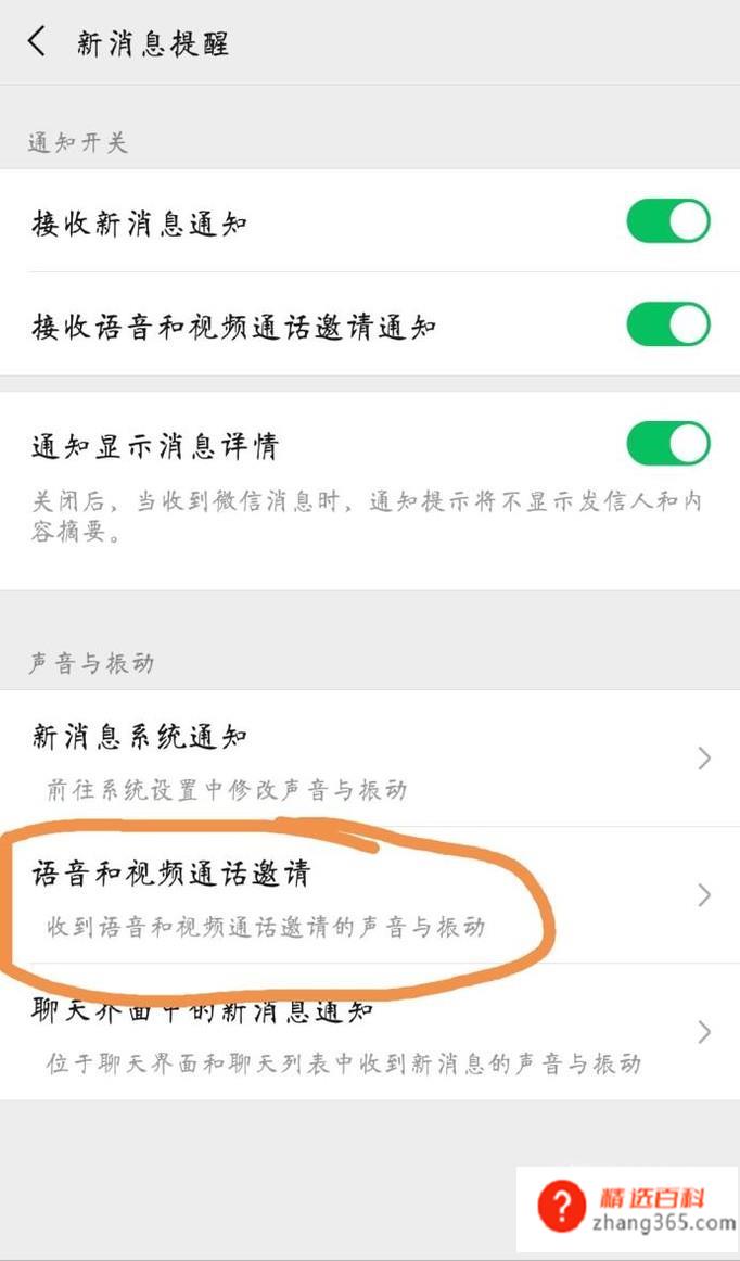 微信语音通话来电没有声音怎么办(微信语音通话来电没有声音的问题)