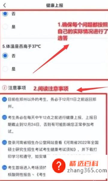健康上报APP如何上报