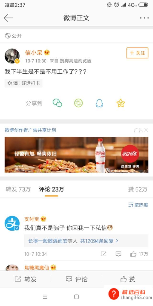 朋友圈的锦鲤是什么梗？